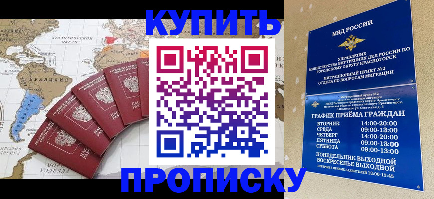 прописка от собственника в Челябинске