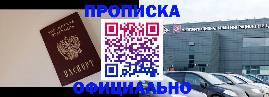 временная регистрация для всех в Челябинске